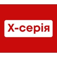 X-серія X-серія